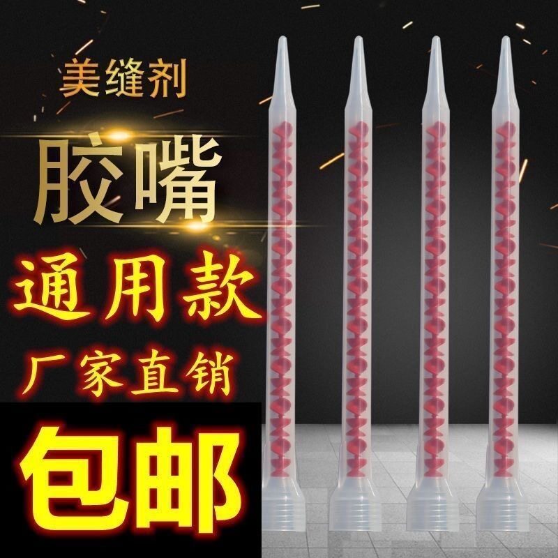 双组份美缝剂环氧彩砂尖嘴大口径通用款胶嘴胶管空胶瓶混合管批发
