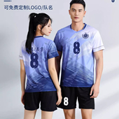 排球服套装 定制速干透气排球衣比赛训练羽毛球队服订制印字 男女款