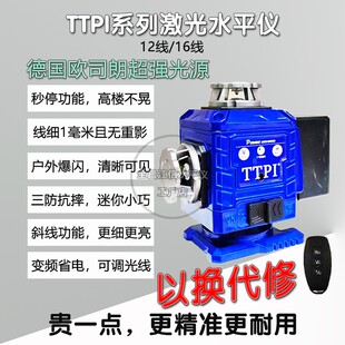 TTPI激光水平仪绿光12线16线红外投线仪强光高精度贴墙地仪2023款