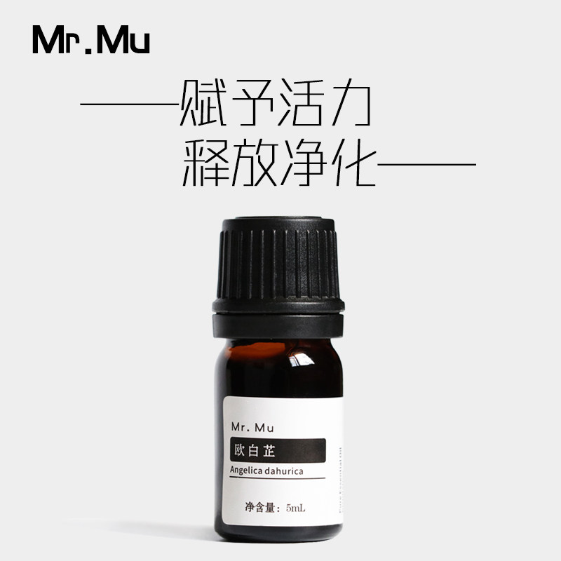 欧白芷单方精油进口镇静神经助眠助消化润滑皮肤眠植物精油