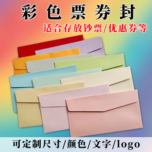 悠礼客定制#彩色糖果色商务票据活动优惠券奖金信封袋印logo文字