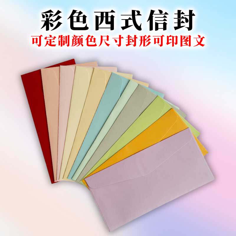 悠礼客定制#彩色西式长款信封感谢信家书活动邀请函信封袋印logo