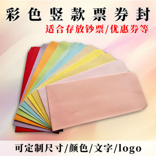 悠礼客定制#彩色中式竖款长信封优惠券奖金现金券信封袋可印logo