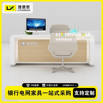 国家电网大厅业务柜台家具办公桌