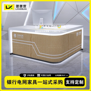 供电所营业厅综合业务办理柜台国家电网智能大厅家具咨询服务柜台
