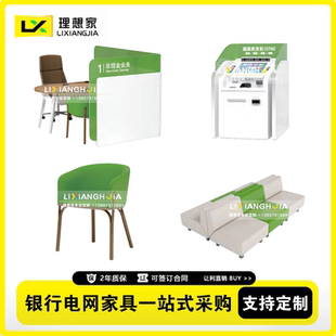 邮政储蓄银行营业厅家具等候区沙发坐椅非现金柜台机罩理财办公桌