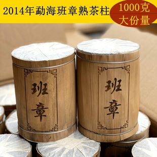 普洱茶熟茶茶叶2014年勐海班章熟茶柱1000克熟普茶叶十年陈一公斤