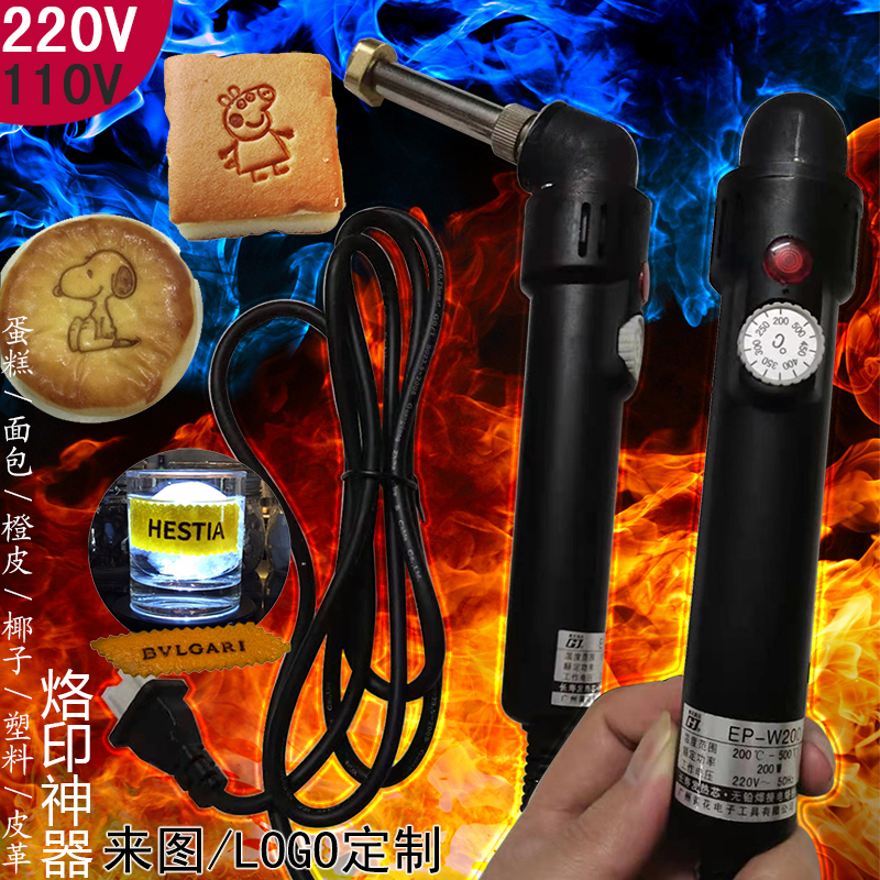 酒店橙皮蛋糕面包椰子杏鲍菇汉堡包LOGO烫印烘焙模烙印机定制110V