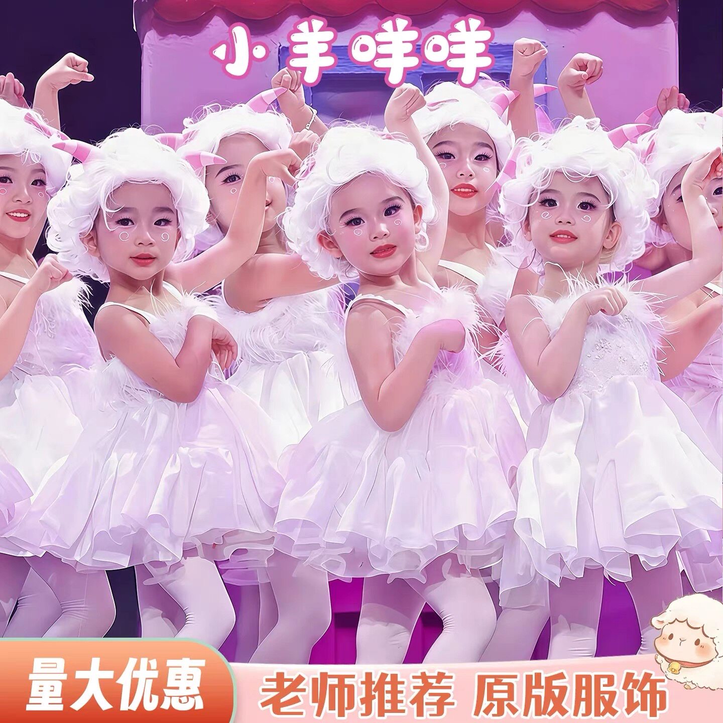 小兰花小羊咩咩舞蹈服儿童蓬蓬裙演出服幼儿园女小羊动物舞台服装