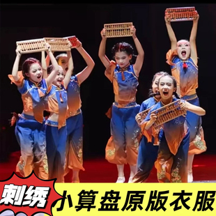 古典舞儿童幼儿园小算盘舞蹈演出服珠算口诀民族舞傣族舞中国风