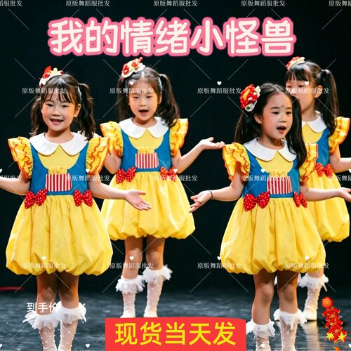 我的情绪小怪兽演出服男女童薯条汉堡花苞裤公主裙幼儿群舞舞蹈服