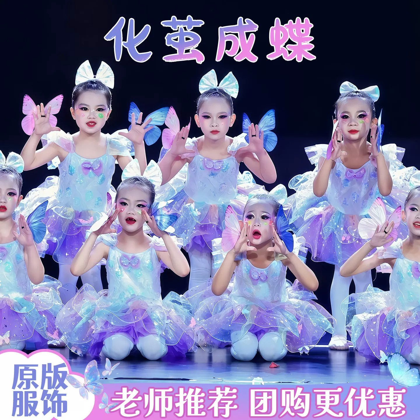 国庆化茧成蝶儿童蓬蓬裙演出服幼儿园舞蹈表演服装女孩公主连衣裙