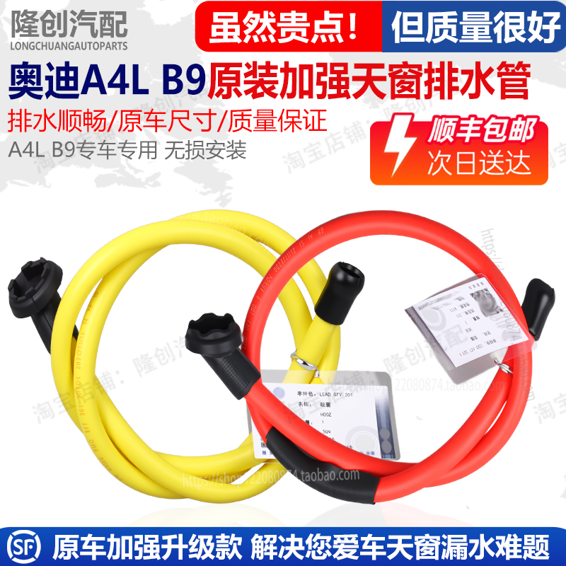 适配奥迪17-23款A4L B9天窗排水管原车升级加强漏水管下水管原装