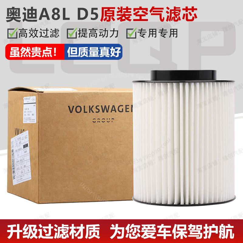 适用奥迪A8L D5 3.0T 18-25款 空气滤芯 滤清器空气格 进口专用