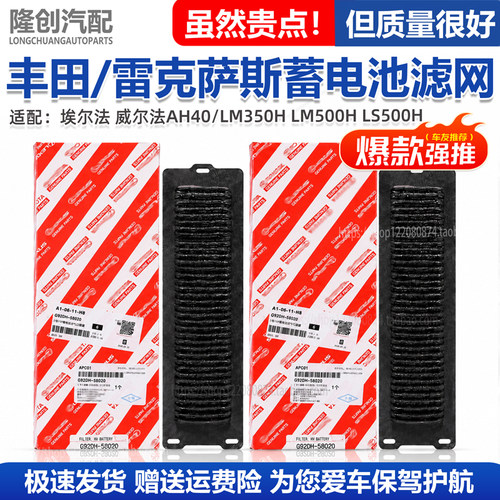 适配丰田埃尔法威尔法AH40雷克萨斯LM350H LS500H蓄电池滤芯滤网