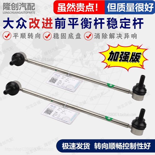 适配速腾迈腾途安L途观L帕萨特高尔夫6凌渡7连接拉杆前平衡杆球头