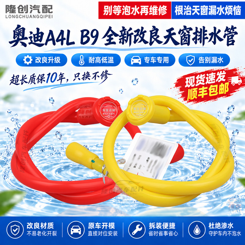 适配奥迪A4L B9 17至24款A4天窗排水管改进硅胶一体式漏水管专用