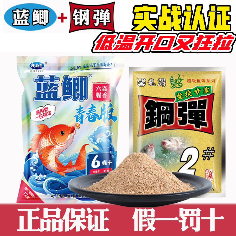 化氏钢弹2#号野钓饵料野战蓝鲫青春版六蟲腥香秋冬高蛋白鲫鱼饵料