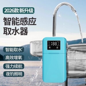 智能感应钓鱼取水器垂钓洗手电动抽水户外自动上水泵吸水神器防水