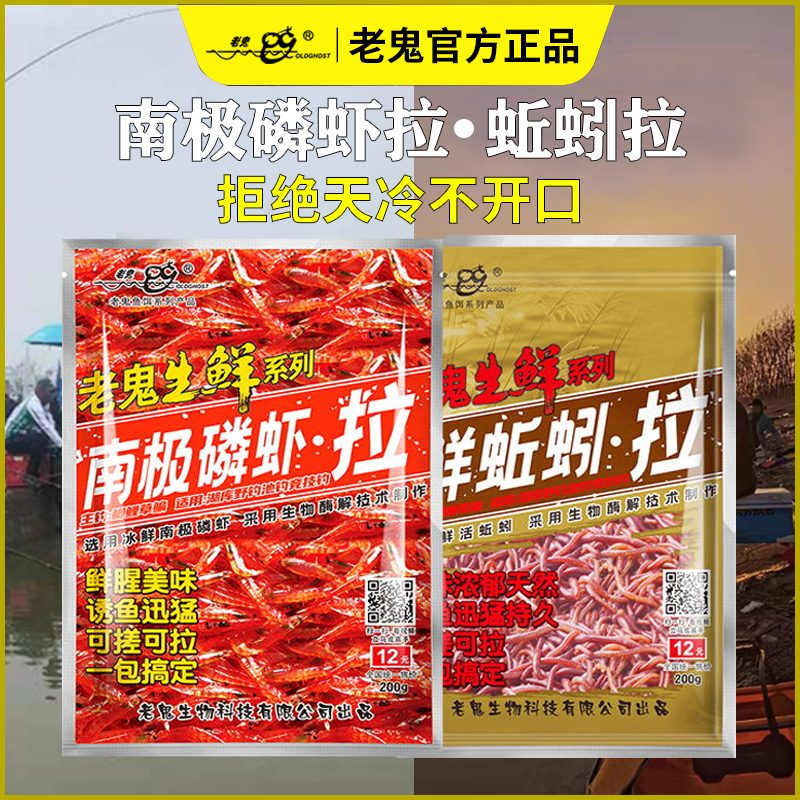 老鬼生鲜鱼饵蚯蚓拉罗非虾黑坑