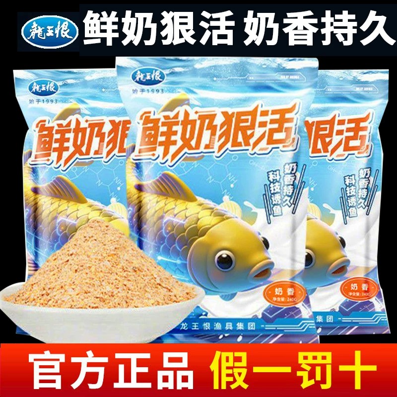 龙王恨官方新品鲜奶狠活野钓奶香鱼饵鲫鱼鲤鱼四季通用高活乳蛋白图片