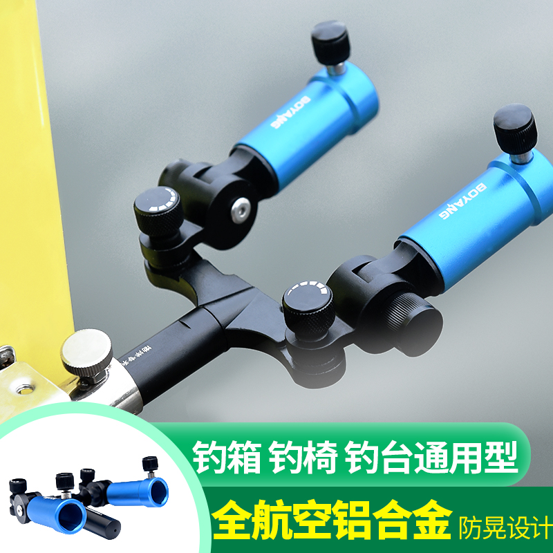 渤洋双炮台钓椅专用防风黑色支架