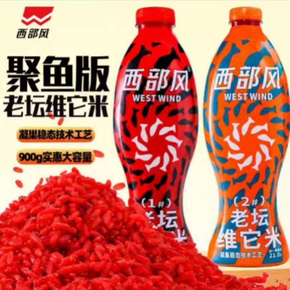 西部风新款酒米老坛维它米聚鱼版野钓河流打窝料秋冬鲫鱼鲤草青鳊,户外/登山/野营/旅行用品,台钓饵,淘宝优惠券,粉丝福利购,淘宝优惠卷