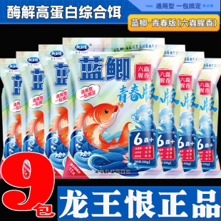 龙王恨鱼饵蓝鲫青春版 六虫饵料鲫鱼野钓专用草鱼鲤鱼饵料鱼食窝料