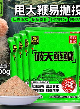 钓鱼王新品破天鲢鳙450克大包装鲢鳙饵料白鲢花白鲢鱼饵鲢鳙饵料