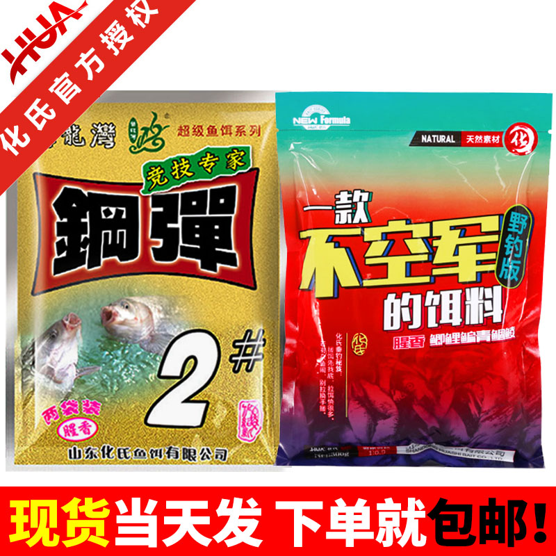化氏钢弹2号腥香小惠野钓饵料