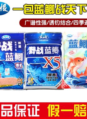 龙王恨野战蓝鲫X5饵料浓腥鱼饵老三样钓鲫鱼鲤草鳊青春版六虫腥香