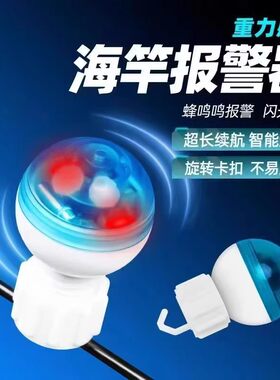 电子竿稍灯自动感应竿稍报警器高灵敏海竿报警灯夜钓感应灯钓鱼渔
