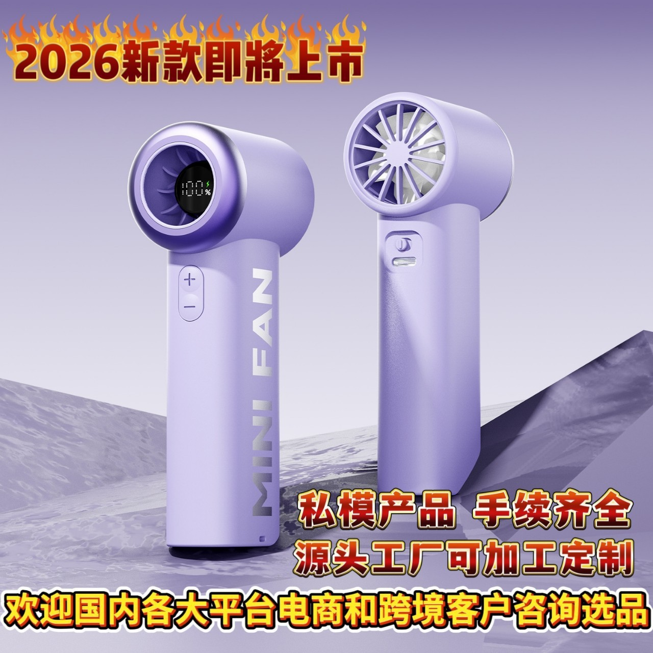 26款跨境手持小风扇小型暴力高速冰敷制冷半导体风扇便携式001