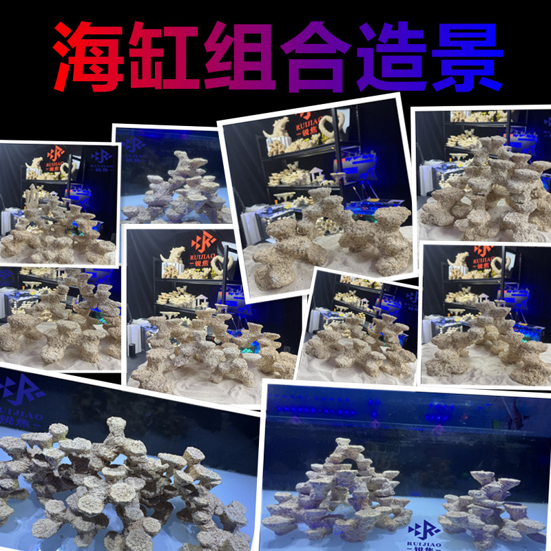 海缸造景爪哇基拉戈非活石珊瑚缸2030456小大缸免暴藻自由组合diy