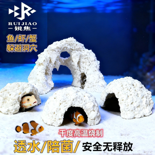 海缸fot虾虎窝鱼躲避洞巢穴海缸培菌鱼吊类陶瓷海水鱼躲避屋珊瑚
