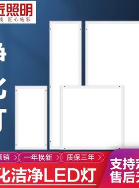 300x1200led净化灯300x900医院手术室无尘车间超薄吸顶平板洁净灯
