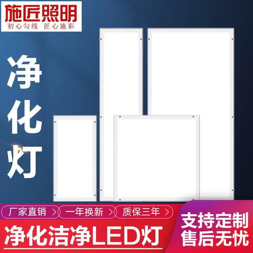 300x1200led净化灯300x900医院手术室无尘车间超薄吸顶平板洁净灯