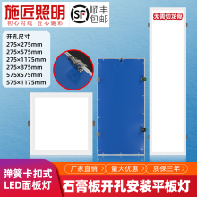 石膏板开孔280x580x1180弹簧灯蜂窝板嵌入式580x580led卡扣平板灯