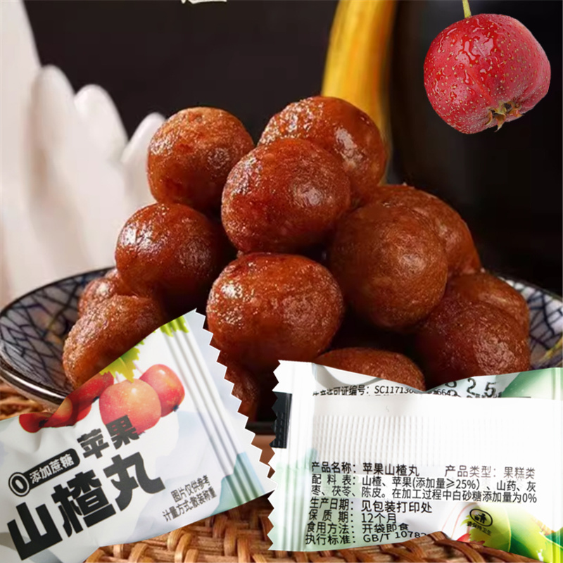 无添加蔗糖苹果山楂丸