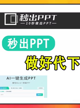 秒出办公ppt下载导出秒出ppt会员ppt模板下载aippt秒出办公pptvip
