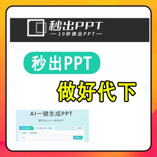 秒出办公ppt下载导出秒出ppt会员ppt模板下载aippt秒出办公pptvip