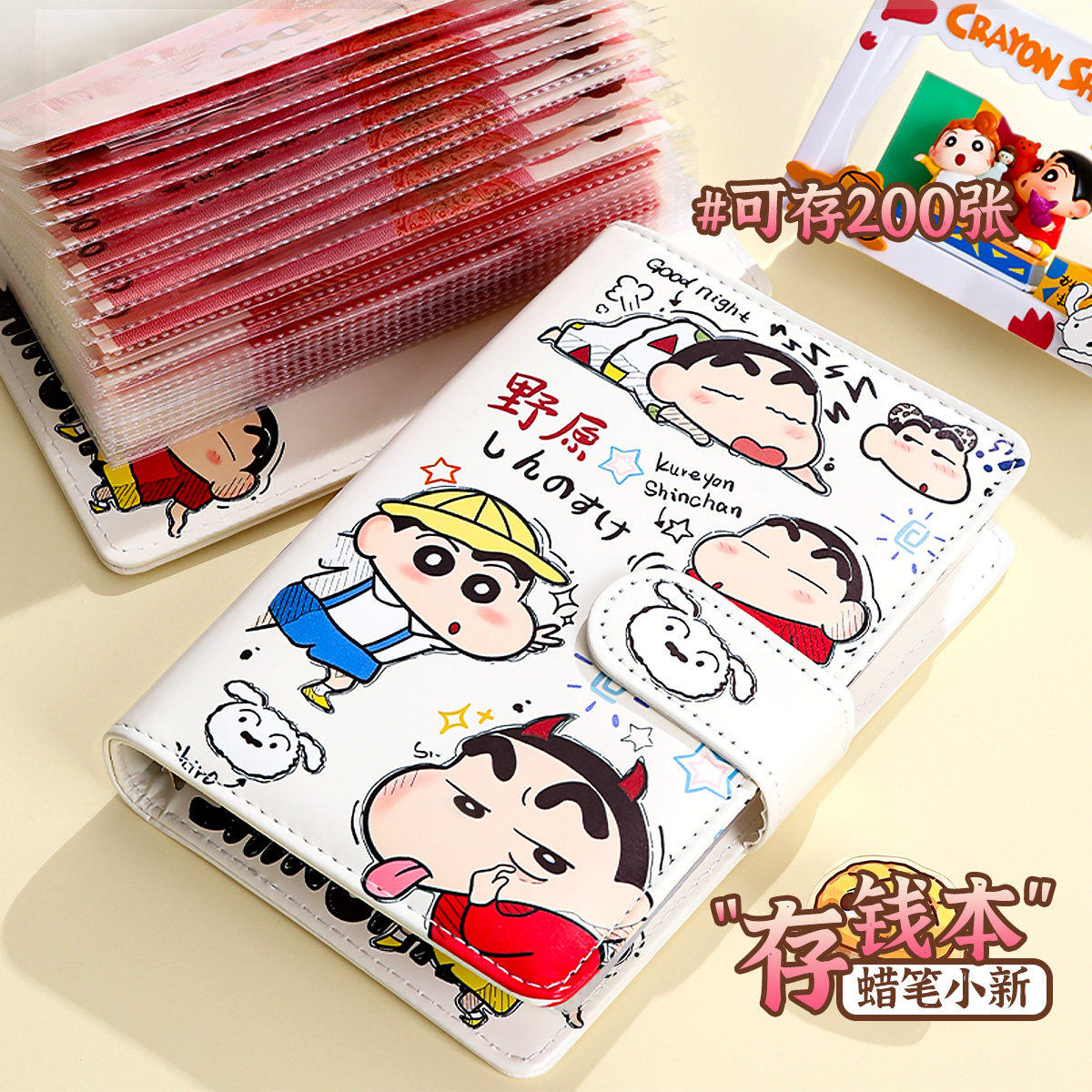 2026年新款蜡笔小新存钱袋大容量存钱本现金存钱夹钱册儿童记账本,文具电教/文化用品/商务用品,相册/卡册收纳,淘宝优惠券,粉丝福利购,淘宝优惠卷