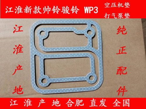 原厂江淮货车配件/潍柴发动机打气泵缸垫/新款帅铃骏铃V6空压机垫