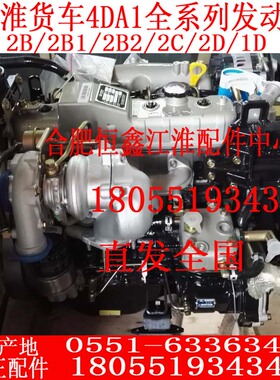 江淮货车4DA1发动机配件/帅铃/发动机总成/2B1/2B2/2C/D油嘴/裸机