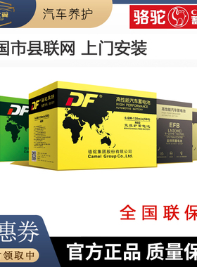 骆驼蓄电池DF系列启停6-QTPE-70LN3(H6)EFB70A大众帕萨特朗逸电瓶
