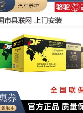 骆驼蓄电池DF系列启停6-QTPE-70LN3(H6)EFB70A大众帕萨特朗逸电瓶