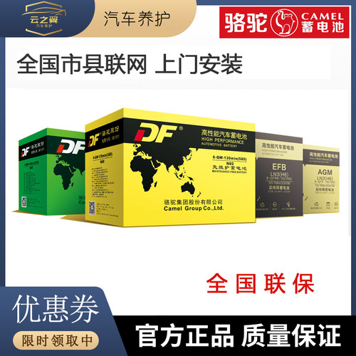 骆驼蓄电池DF系列启停6-QTPE-70LN3(H6)EFB70A大众帕萨特朗逸电瓶