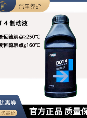 CHAMP冠军DOT4机动车制动液HZY4刹车油500G/听盘式鼓式制动离合器