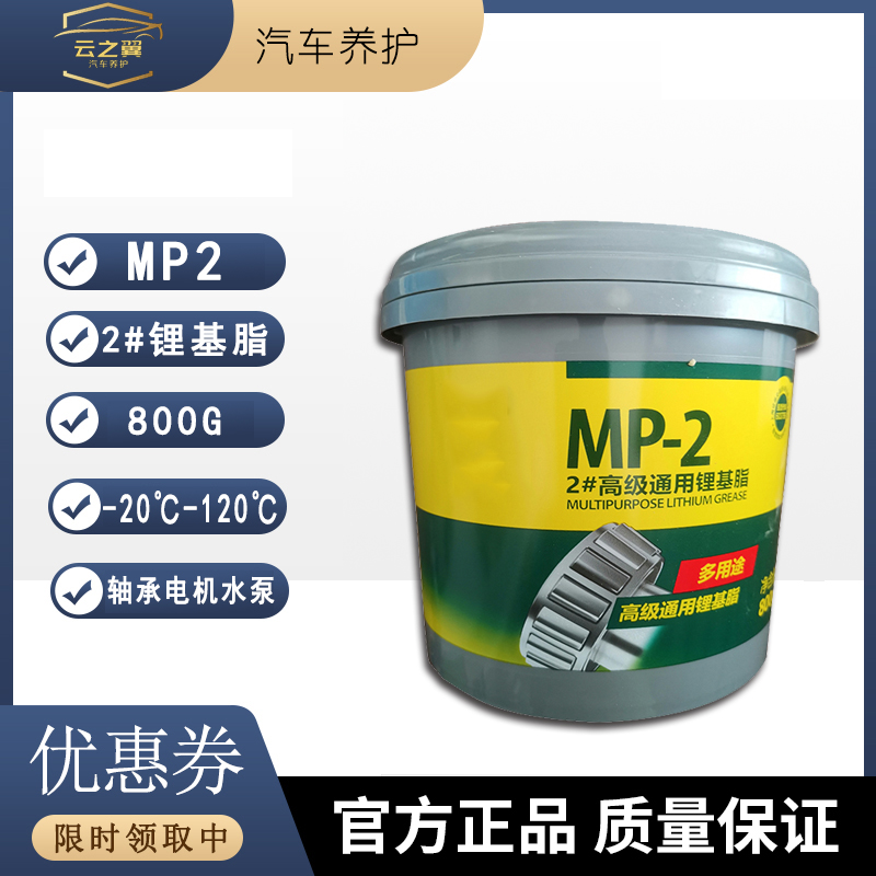 MP-2黄油2#通用锂基脂五金工程机械电机水泵轮毂轴承润滑脂800克