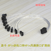 兼容3Pin口 电源显卡 8Pin供电口转4Pin风扇接口电源线 长度可选